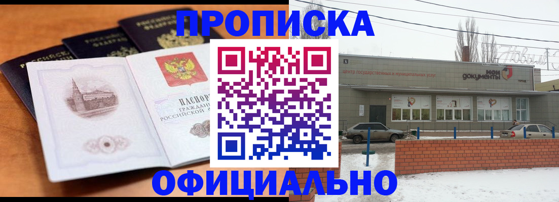 прописка гарантия в Гремячинске