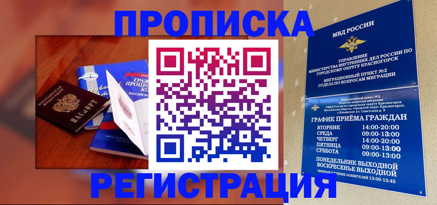 временная регистрация для школы в Гремячинске