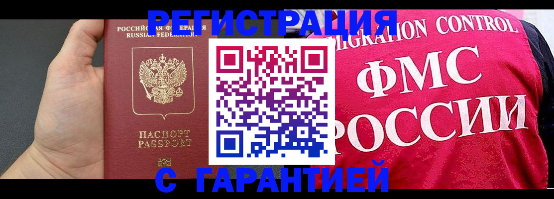 временная регистрация 2025 в Гремячинске