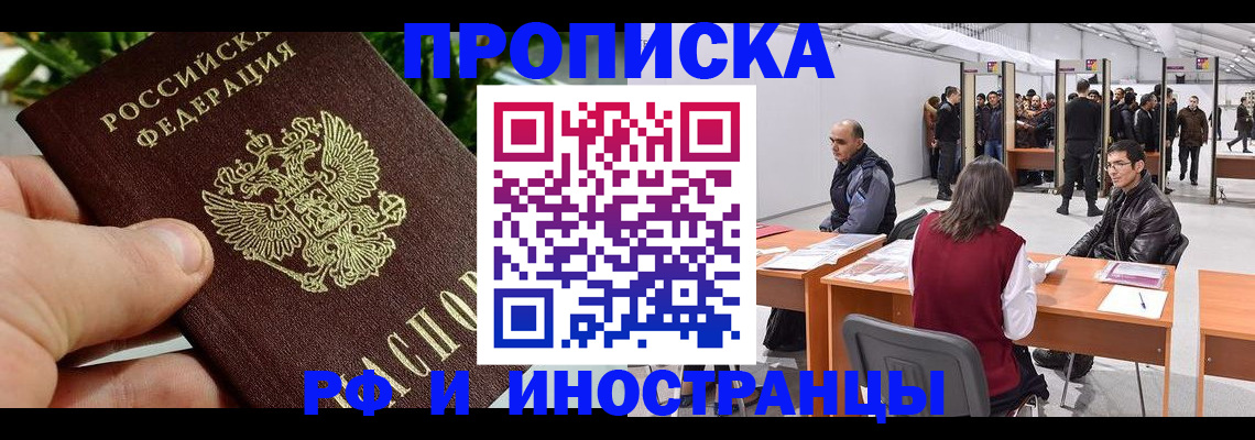 прописка штамп в Гремячинске