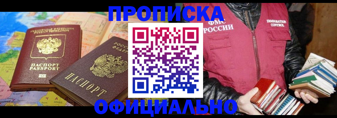 временная регистрация купить в Гремячинске