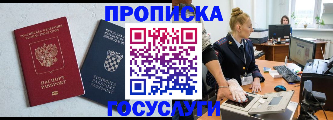 прописка для работы в Гремячинске