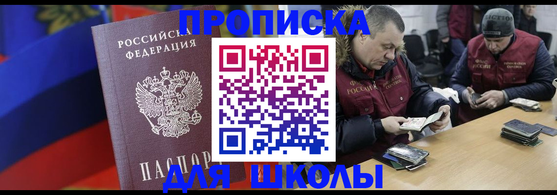 прописка ребенка в Гремячинске